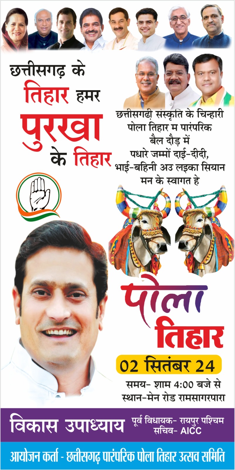 छत्तीसगढ़ के तिहार पोला तिहार के उपलक्ष म बैल दौड़ का होगा आयोजन..