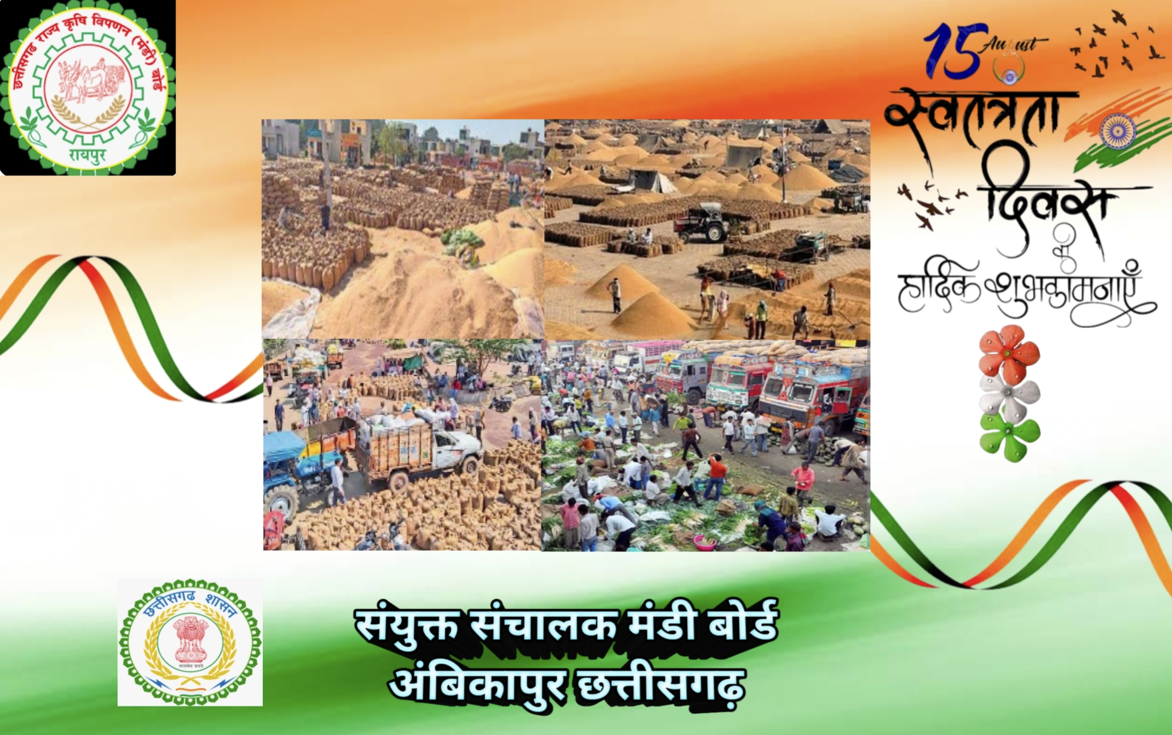 संयुक्त संचालक मंडी बोर्ड अंबिकापुर छत्तीसगढ़