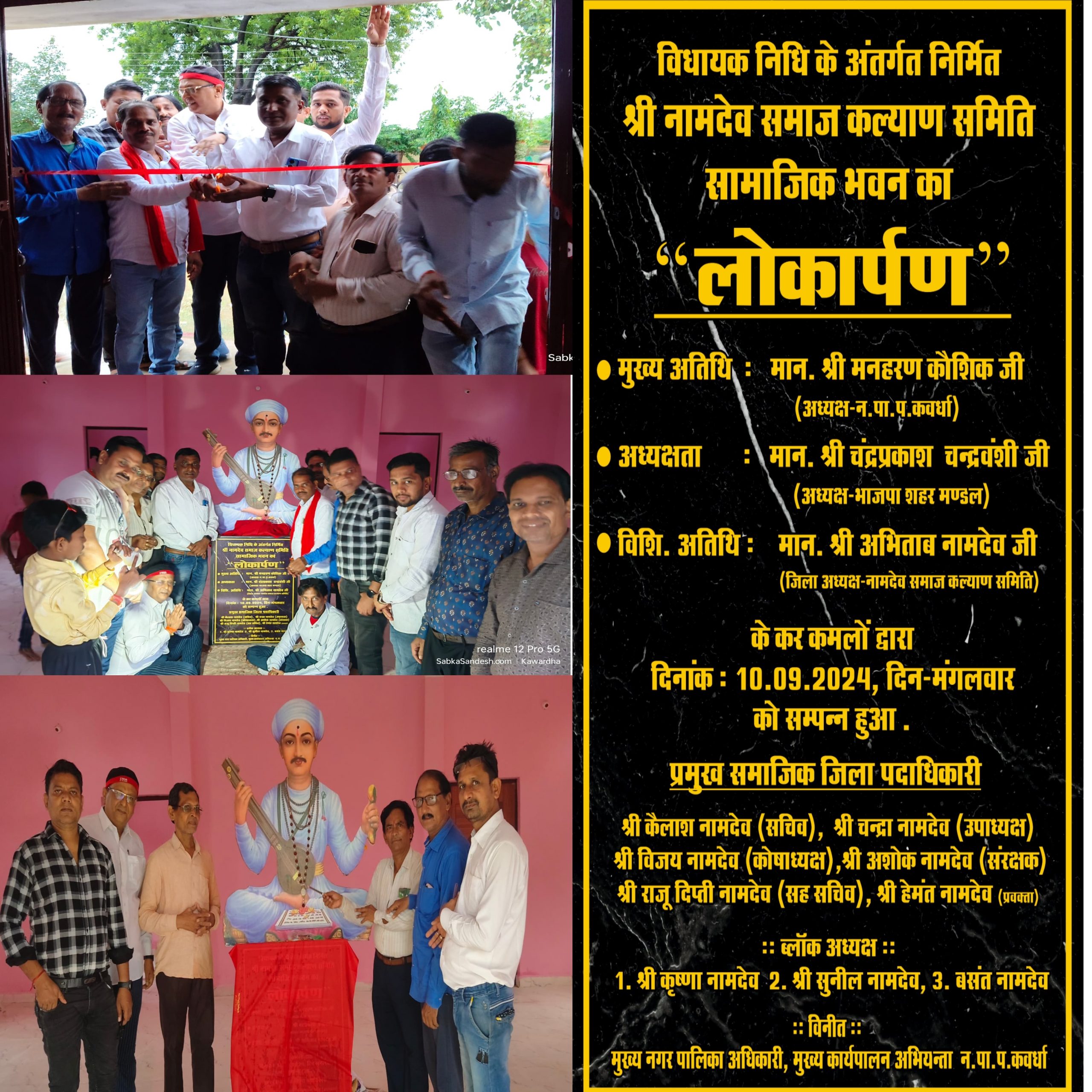 नामदेव समाज को अपना भवन मिलने से समाज में हर्ष की लहर